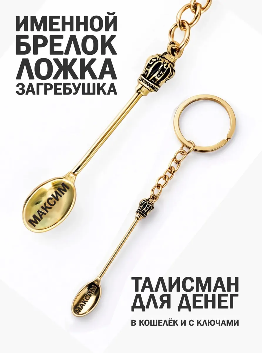 Ложка кошельковая Загребушка, фото 1